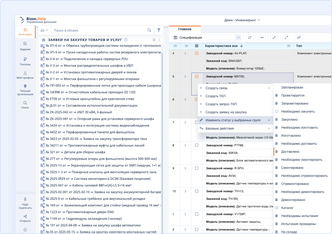 Рабочее пространство Bizon.help