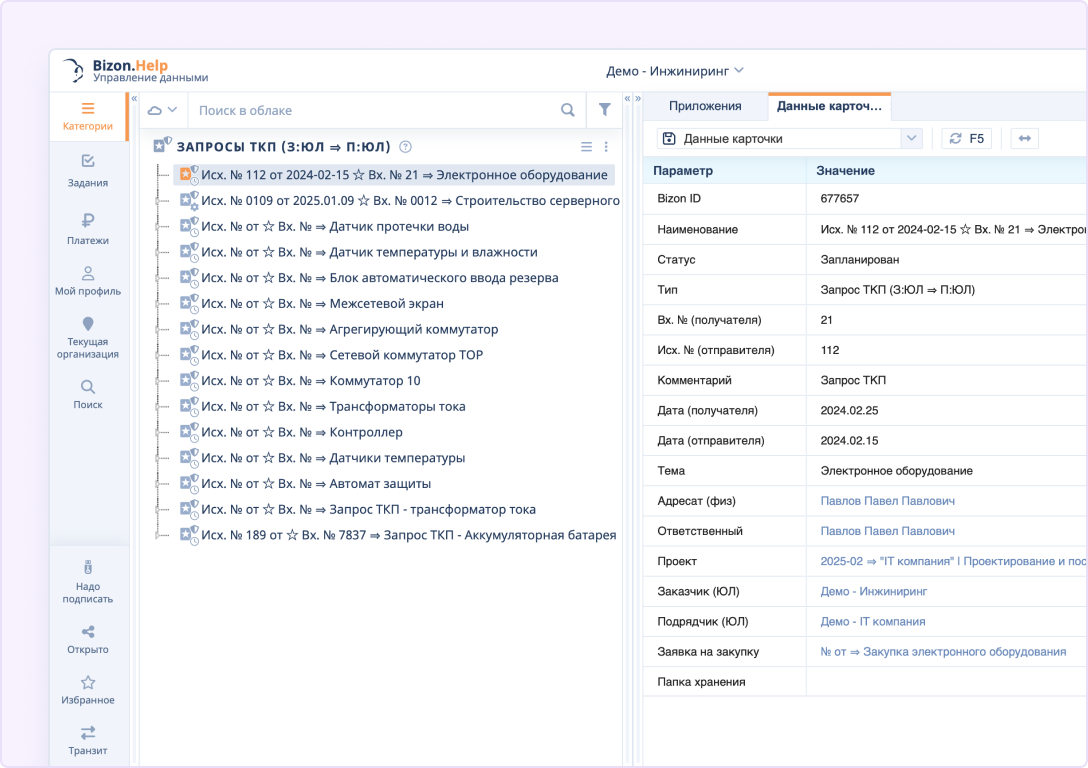 Рабочее пространство Bizon.help