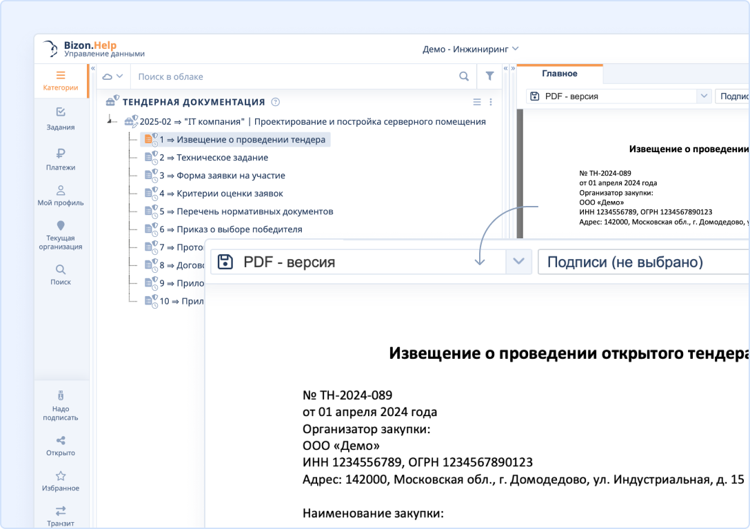 Рабочее пространство Bizon.help